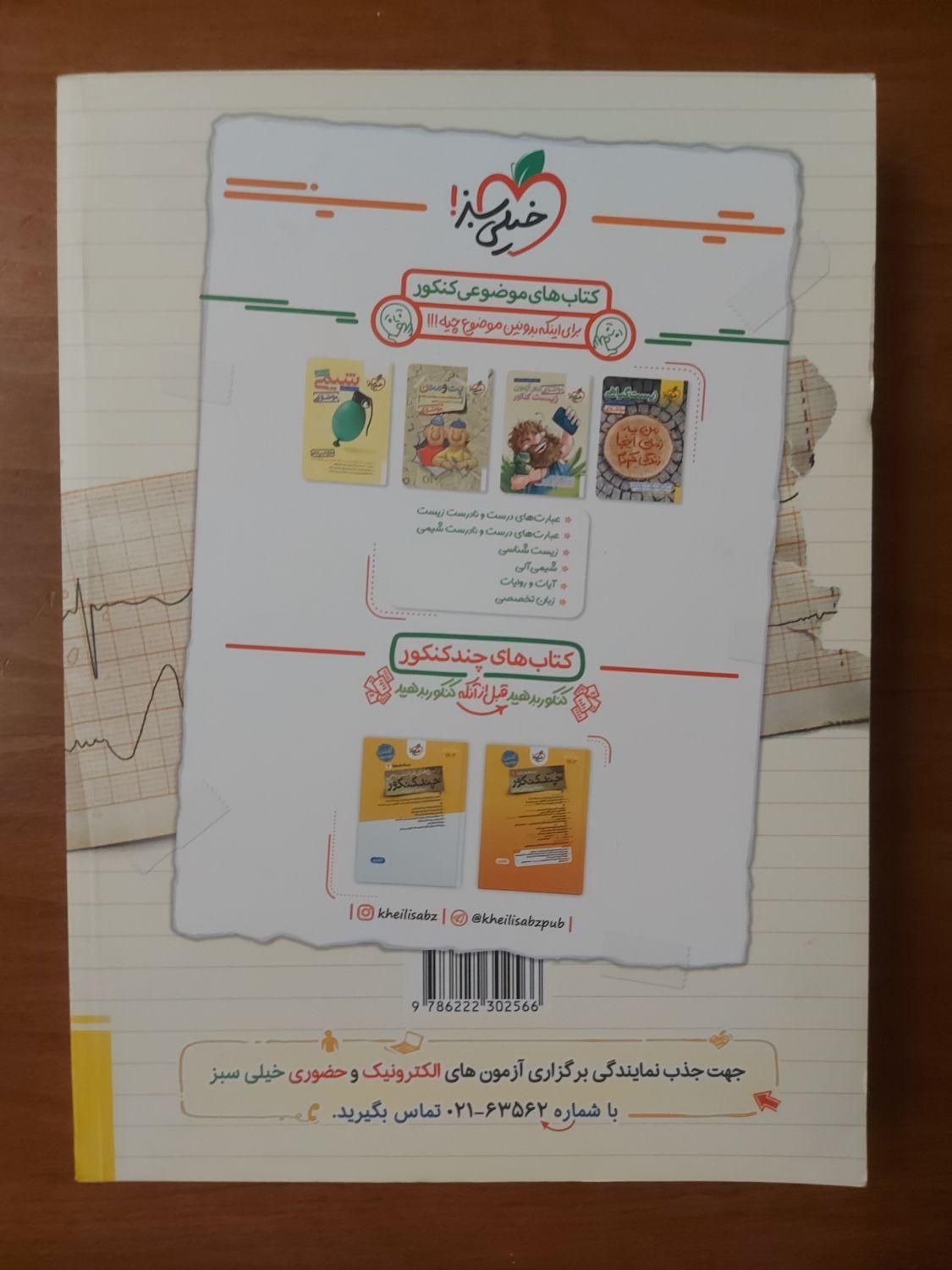 کتاب خیلی سبز ریاضیات جامع تجربی جلد اول|کتاب و مجله آموزشی|اسلام‌شهر, صادقیه|دیوار