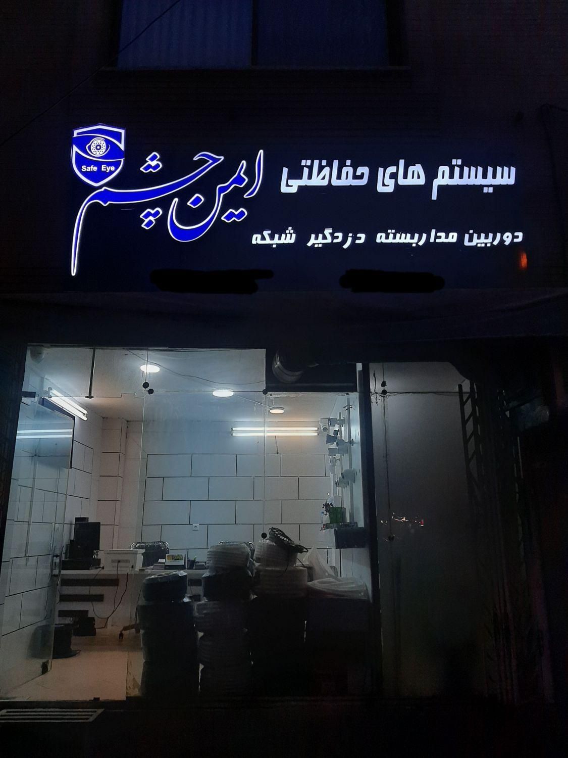فروشگاه سیستم های حفاظتی ایمن چشم|دوربین مداربسته|اصفهان, خرم|دیوار