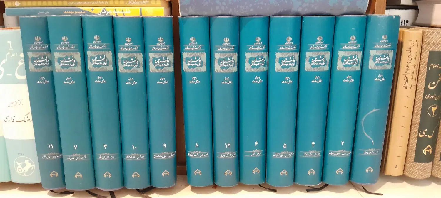 کتاب دانشنامه زبان و ادب فارسی|کتاب و مجله ادبی|تهران, بهجت‌آباد|دیوار