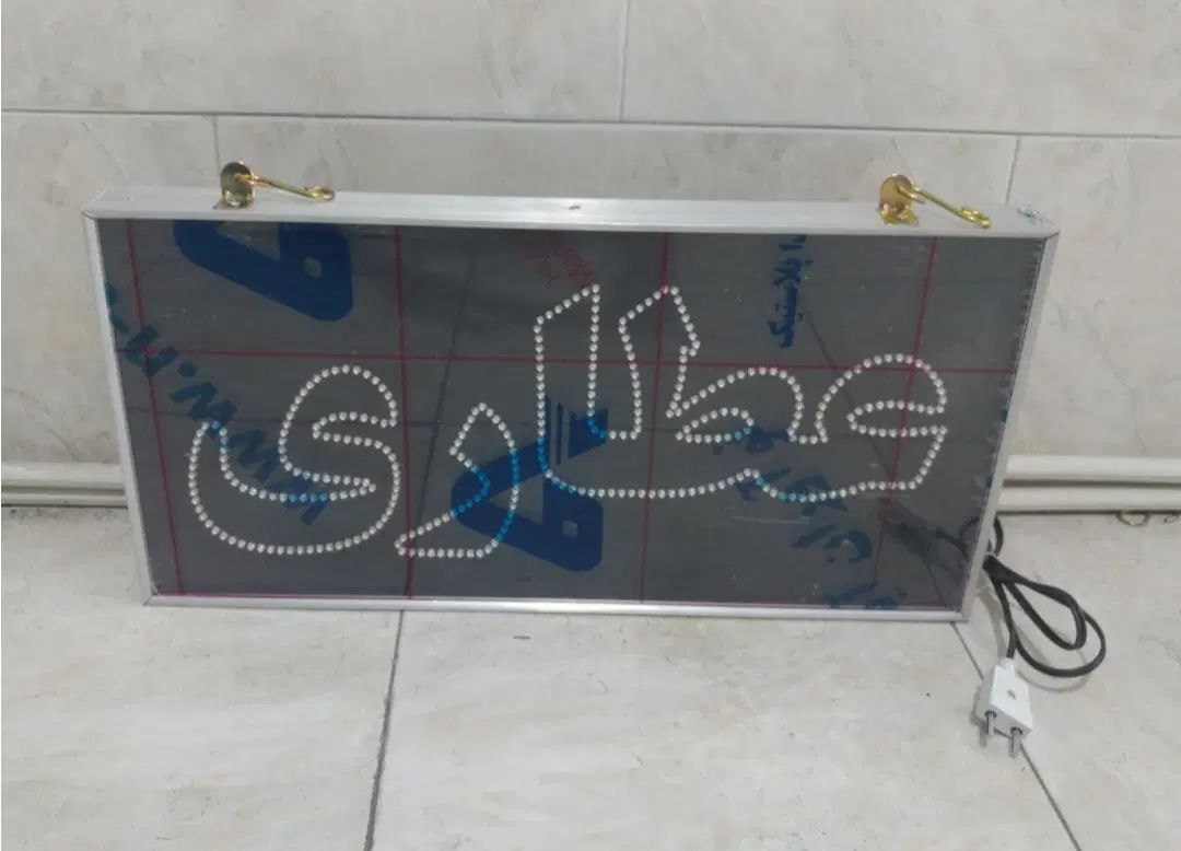 تابلونئون عطاری/ال ای دی عطاری/led/تابلوروان عطاری|فروشگاه و مغازه|تهران, جنت‌آباد مرکزی|دیوار