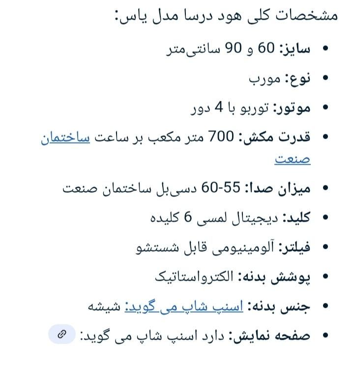 هود مورب درسا|هود|مشهد, عسگریه|دیوار