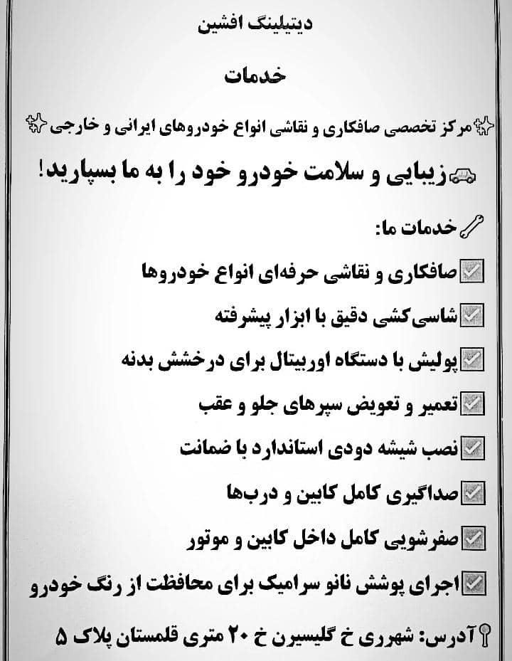 صافکاری و دیتیلینگ افشین|خدمات موتور و ماشین|تهران, صفائیه (چشمه علی)|دیوار