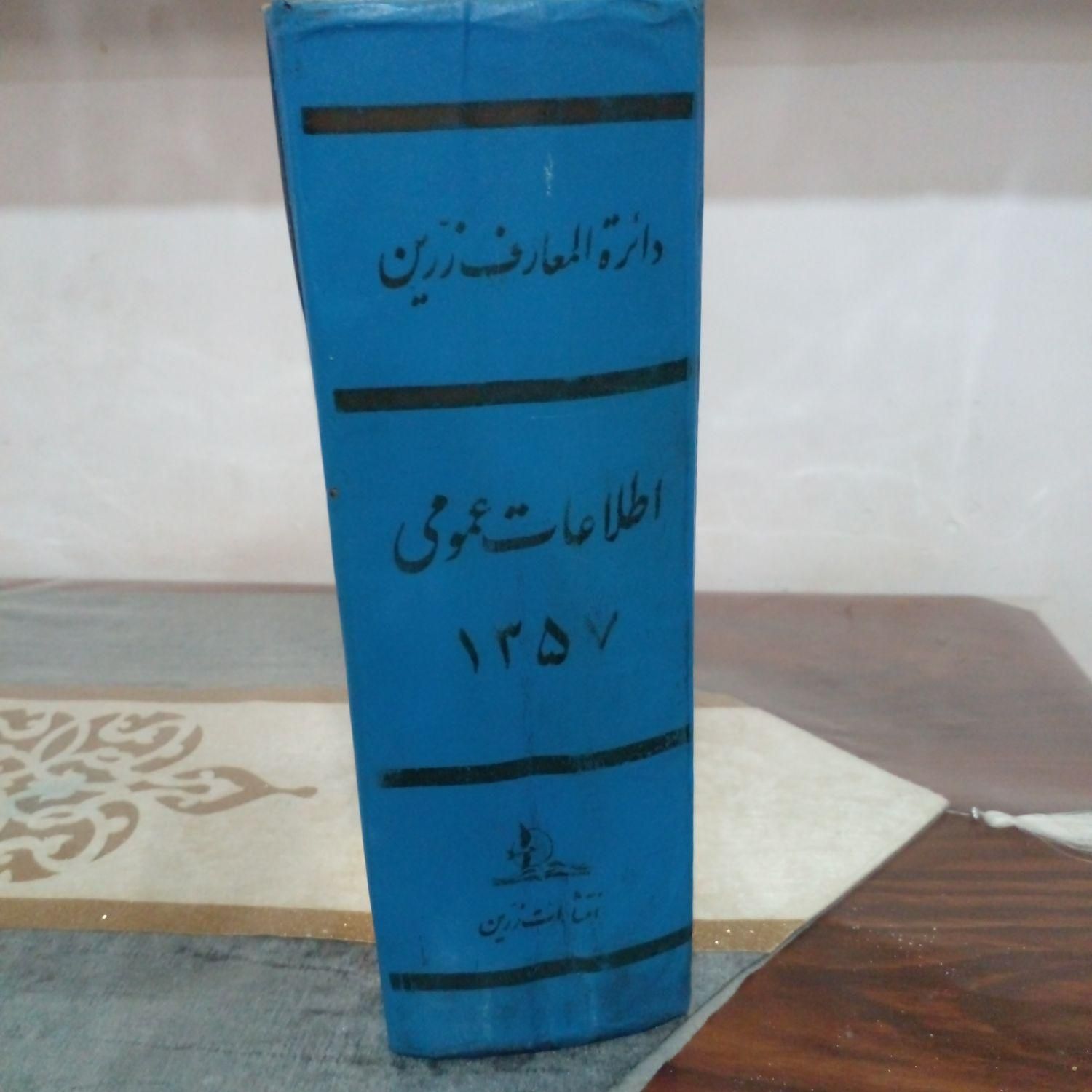 دایره المعارف زرین|کتاب و مجله تاریخی|کرج, آق تپه|دیوار