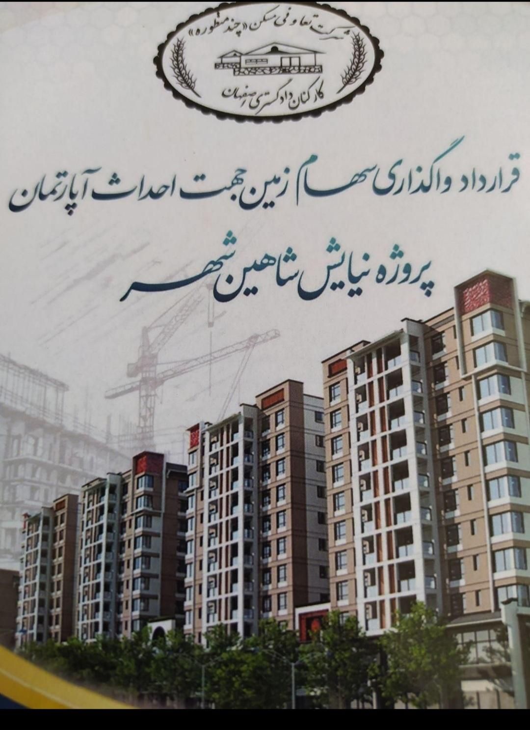آپارتمان نیایش دادگستری|فروش آپارتمان|شاهین‌شهر, شهرک مطهری|دیوار