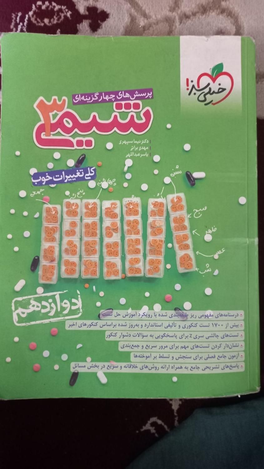 کتاب کار کنکور رشته ریاضی|کتاب و مجله آموزشی|مشهد, پنجتن|دیوار