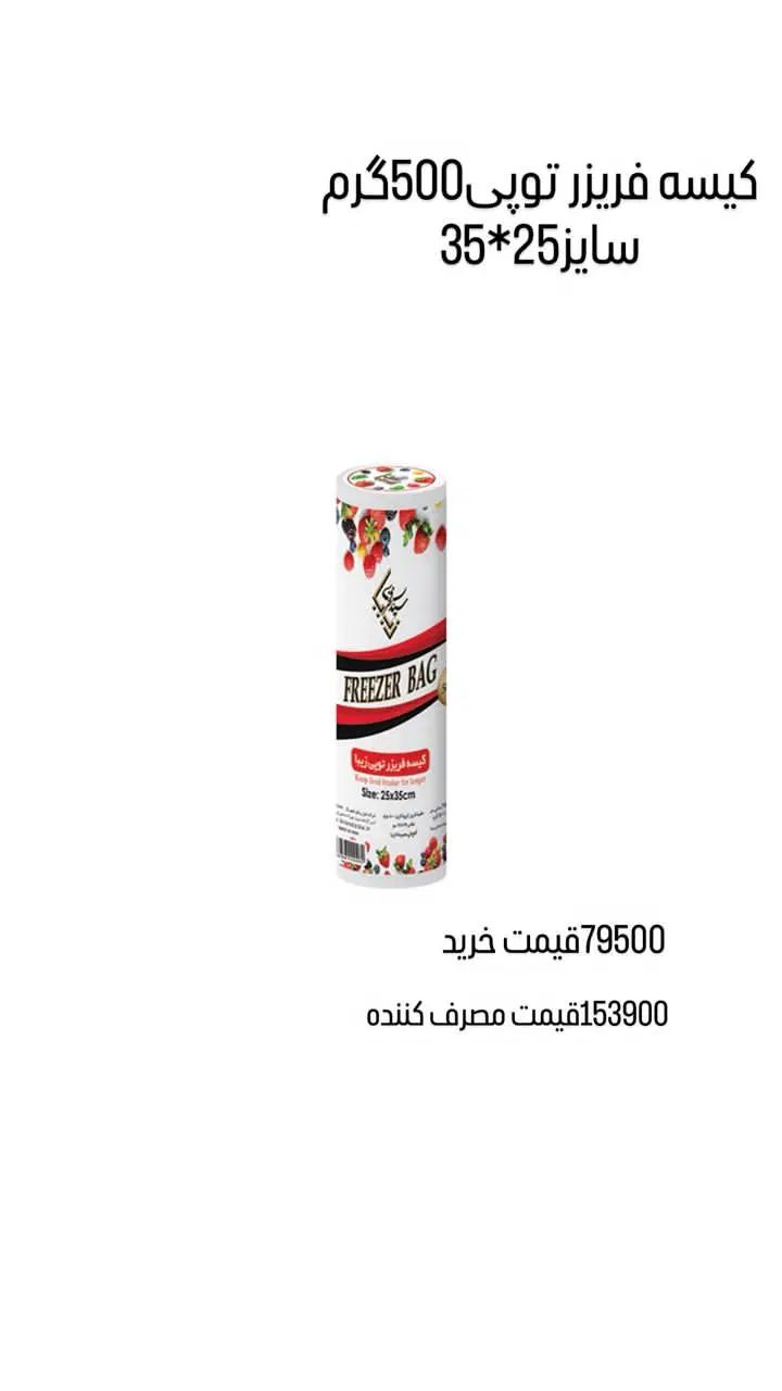 پخش زند(محصولات یکبار مصرف سفره و زباله و فریزر|ظروف نگهدارنده، پلاستیکی، یک‌بارمصرف|شیراز, شهرک قمشه|دیوار