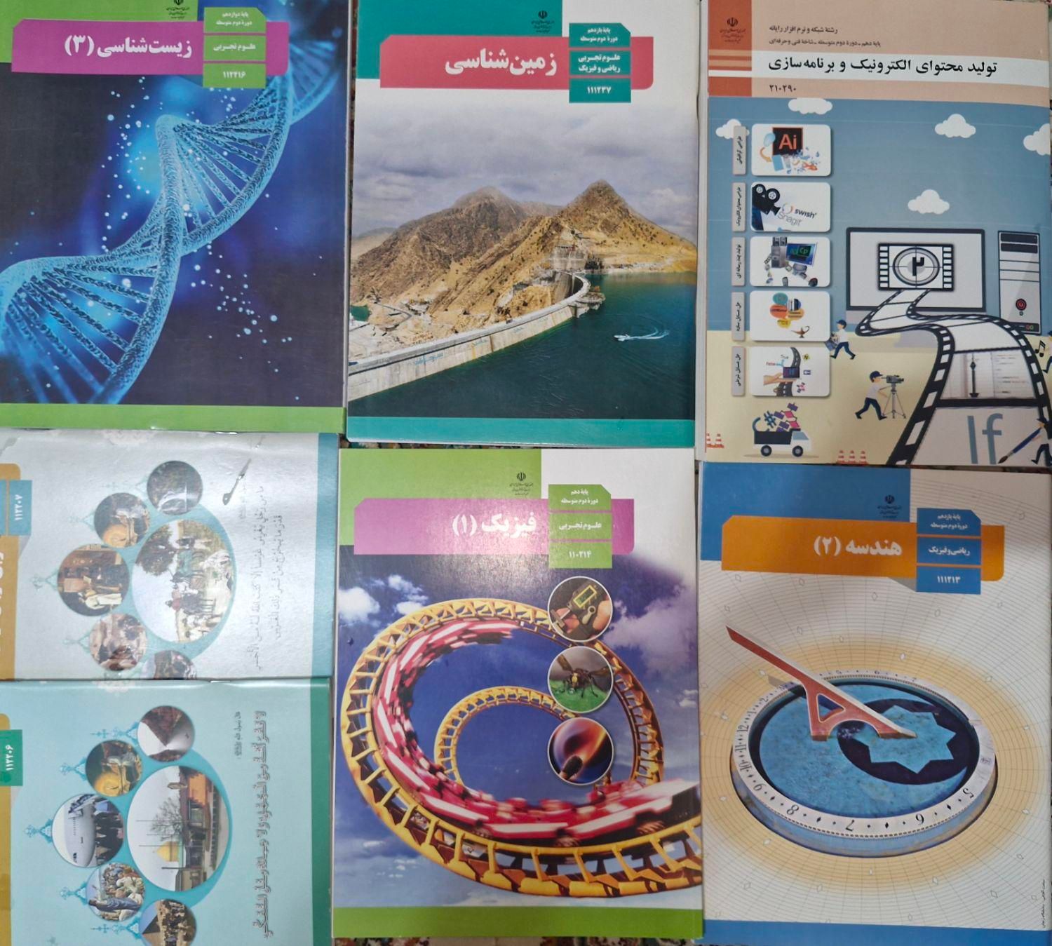 کتابهای درسی از اول دبستان تا دیپلم کلیه رشته ها|کتاب و مجله آموزشی|تهران, آبشار|دیوار