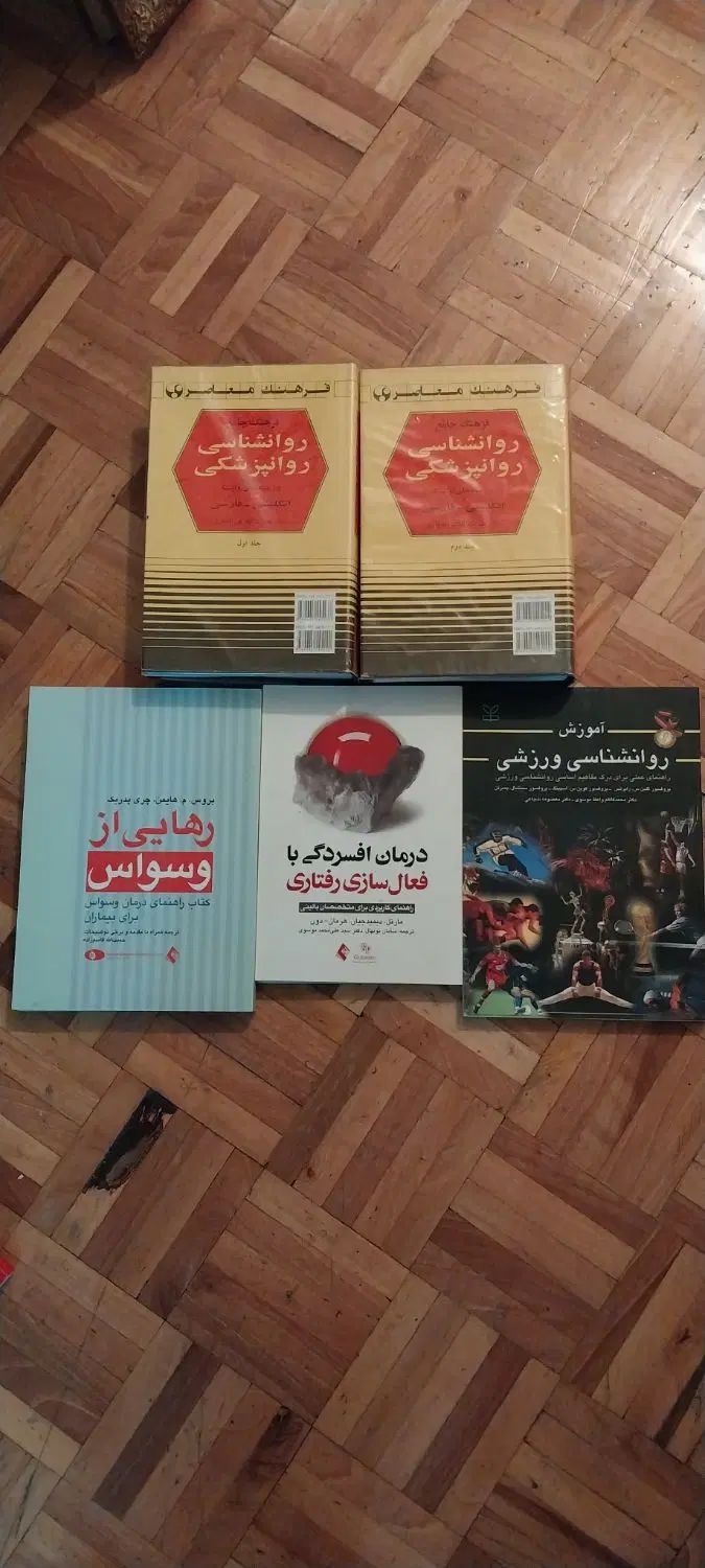 روانشناسی و روان درمانی|کتاب و مجله آموزشی|تهران, میرداماد|دیوار