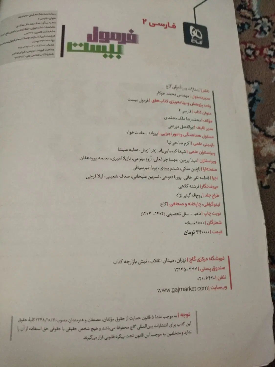 فرمول بیست پایه یازدهم|کتاب و مجله آموزشی|تهران, دولاب|دیوار