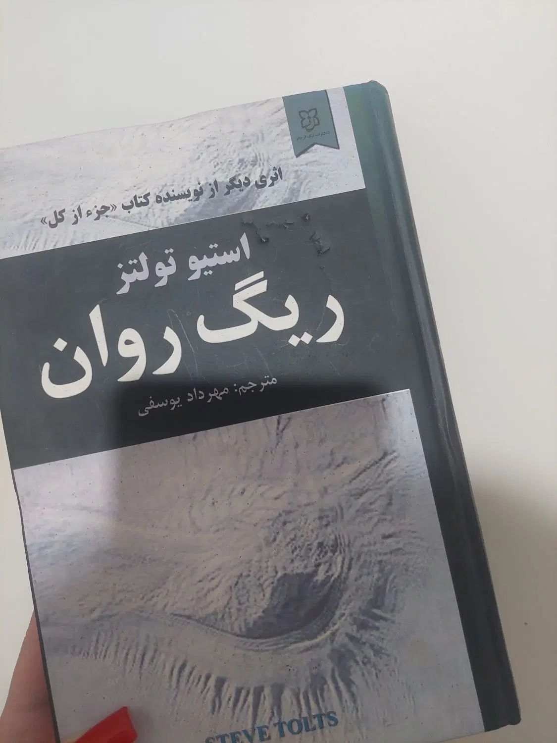 ریگ روان|کتاب و مجله ادبی|تهران, جمال‌زاده|دیوار