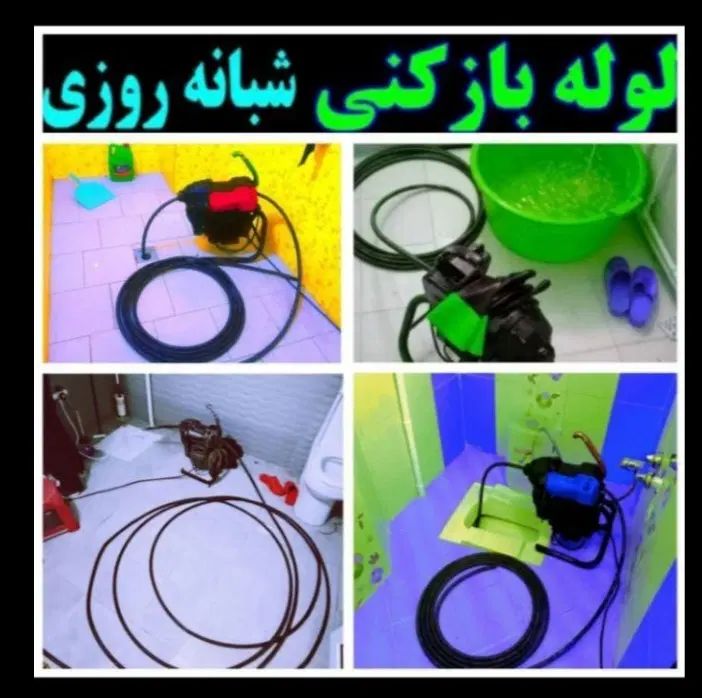 چاهبازکن (ارزانترین) تضمینی فنرزن سراسری حرفه ای|خدمات پیشه و مهارت|یزد, |دیوار