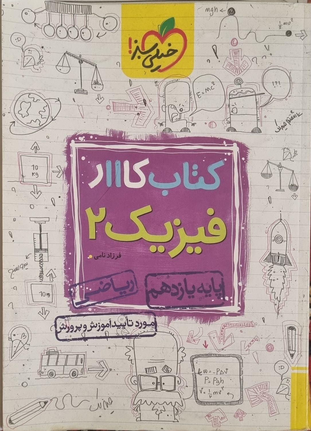 کتاب های کمک درسی رشته ریاضی|کتاب و مجله آموزشی|تهران, ارامنه|دیوار