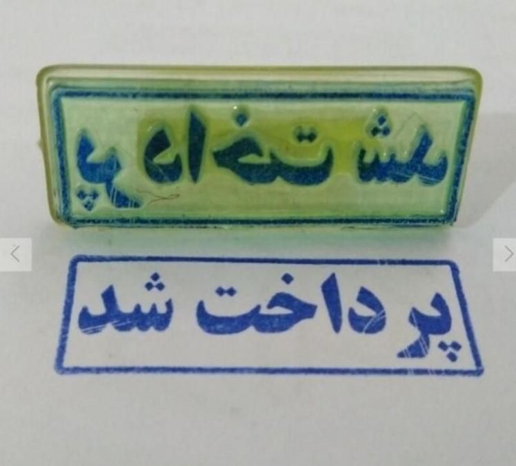 مهرسازی کارون / مهر ژلاتینی / مهر برجسته|لوازم التحریر|اهواز, زیتون کارمندی|دیوار