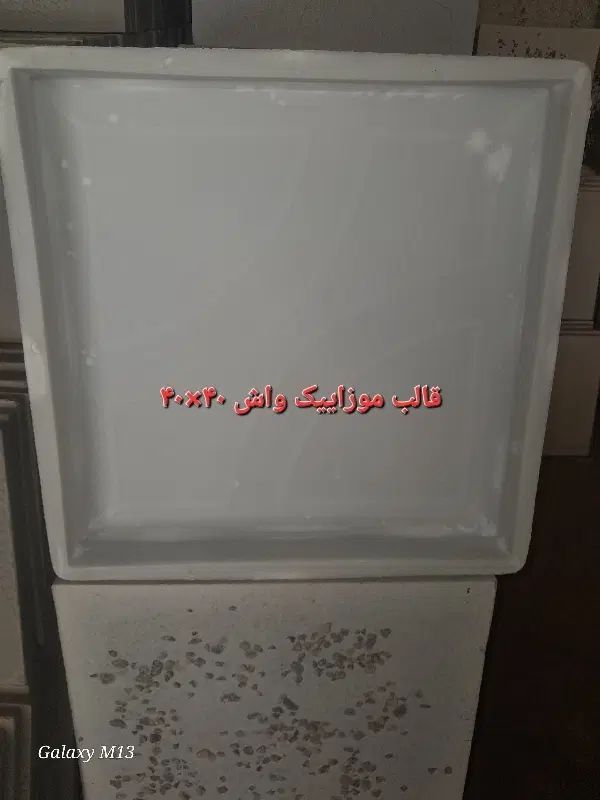 قالب موزاییک پلیمری|مصالح و تجهیزات ساختمان|مشهد, شایه|دیوار