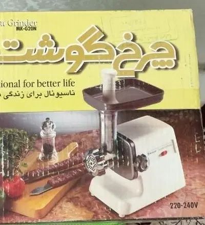 چرخ گوشت ناسیونال|خردکن، آسیاب، غذاساز|تهران, یافت آباد جنوبی|دیوار