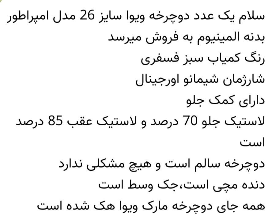 دوچرخه  ویوا|دوچرخه، اسکیت، اسکوتر|قم, شهرک فاطمیه|دیوار