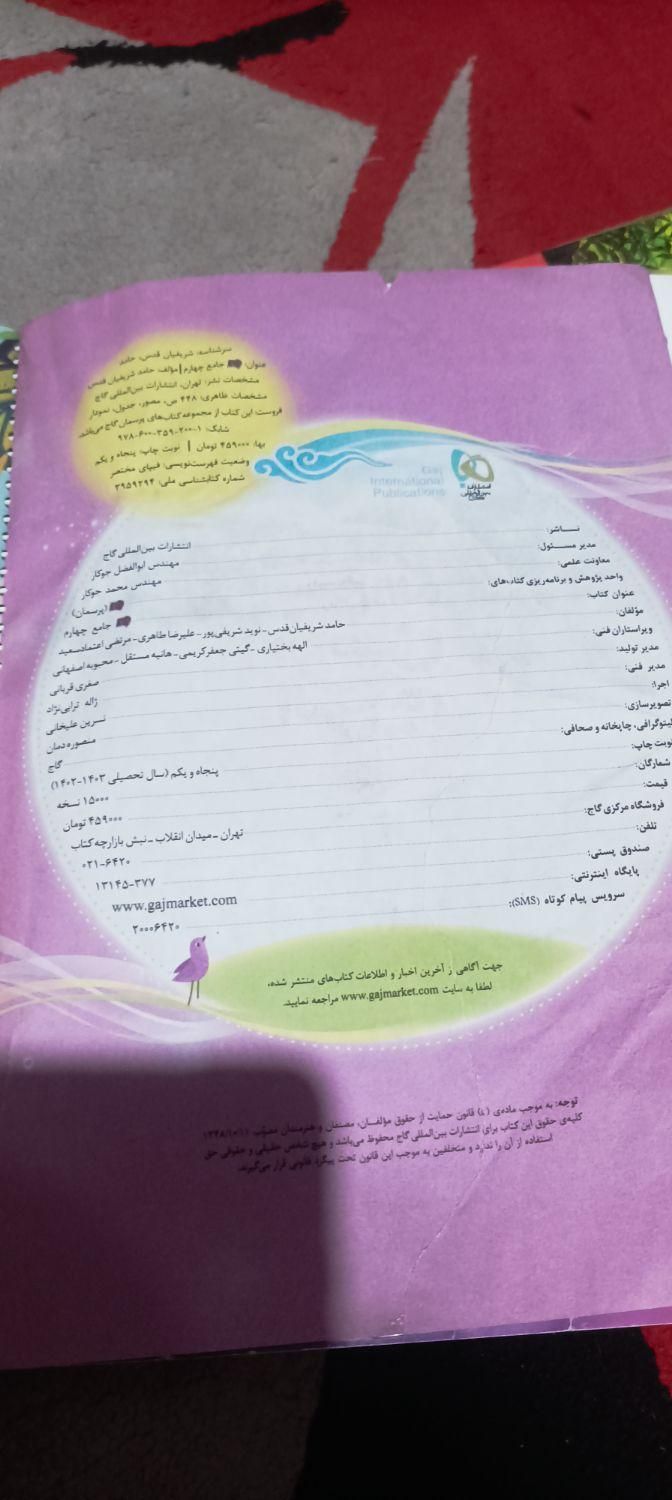 کتاب کار چهارم|کتاب و مجله آموزشی|تهران, خاوران|دیوار