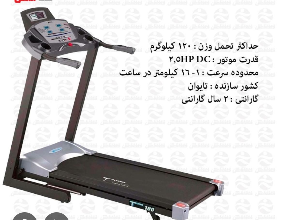 تردمیل توربو فیتنس۱۰۰|تجهیزات ورزشی|اراک, |دیوار