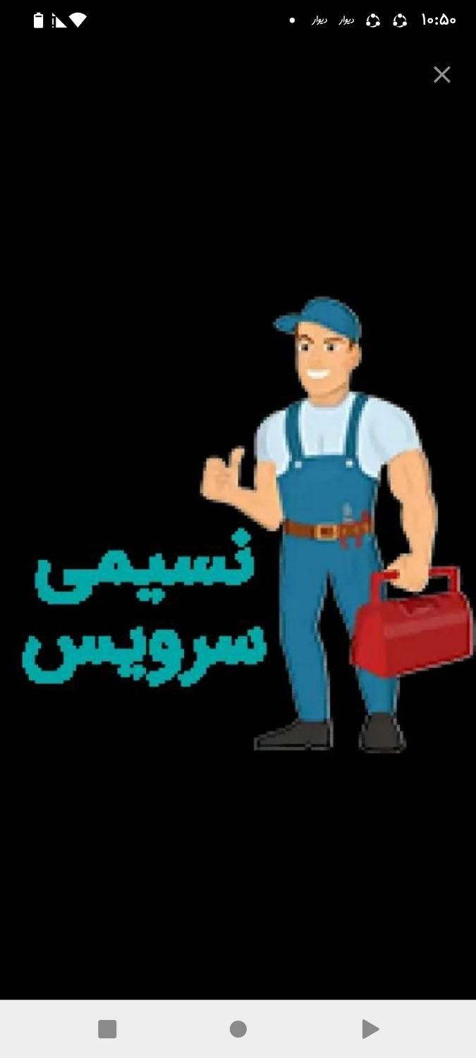 لوله بازکنی(نسیمی)فنرزنی انواع کفشورها شبانه روزی|خدمات پیشه و مهارت|اهواز, کوی باهنر|دیوار