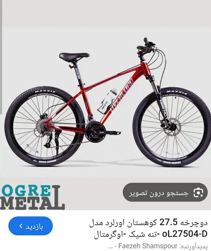 دوچرخه اوراورد ۲۷/۵|دوچرخه، اسکیت، اسکوتر|تهران, شهید فکوری|دیوار