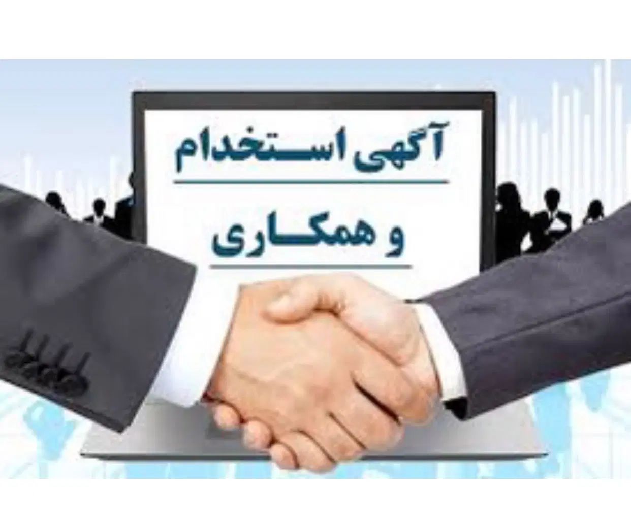 استخدام کارمند خانم و اقا جهت اعزام به شهرستان|استخدام اداری و مدیریت|تهران, شادمان|دیوار