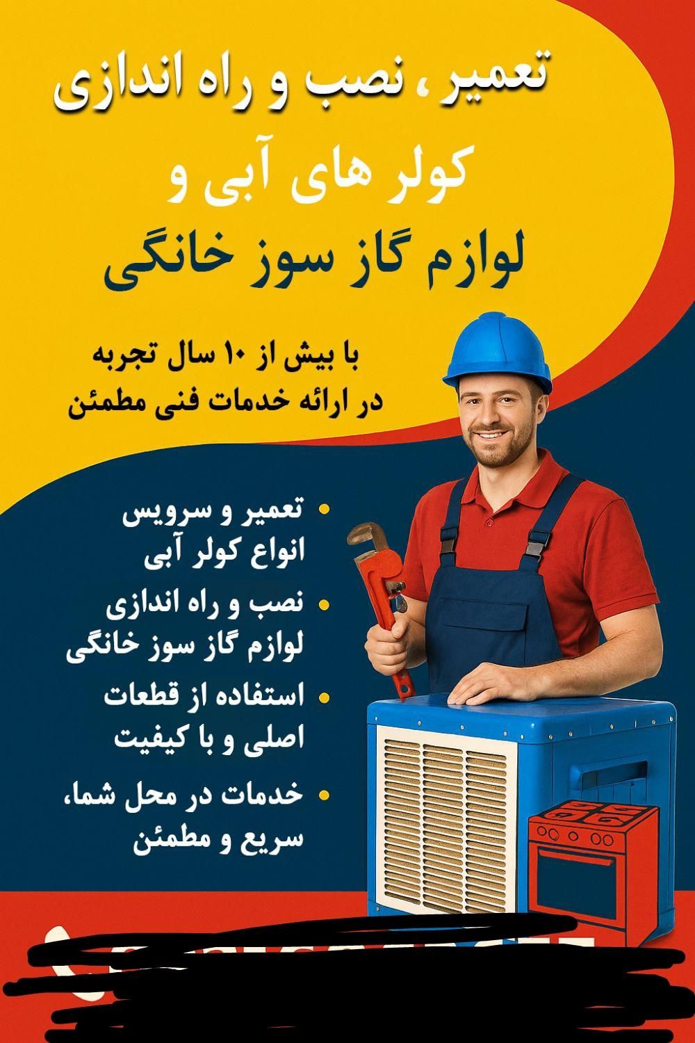 تعمیر بخاری شومینه انواع ابگرمکن کولر ابی|خدمات پیشه و مهارت|کرج, عظیمیه|دیوار
