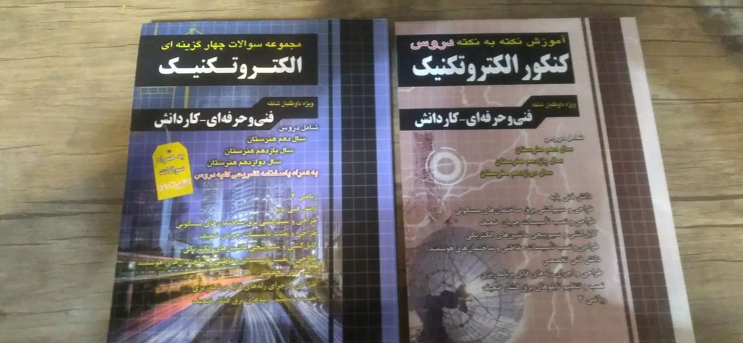 کتاب کنکور برق|کتاب و مجله آموزشی|رشت, باهنر|دیوار