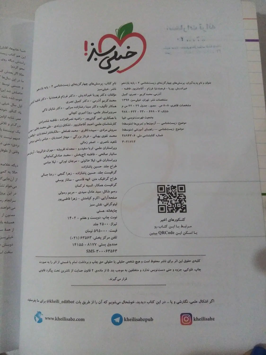 زیست شناسی 2 خیلی سبز|کتاب و مجله آموزشی|مشهد, سرافرازان|دیوار