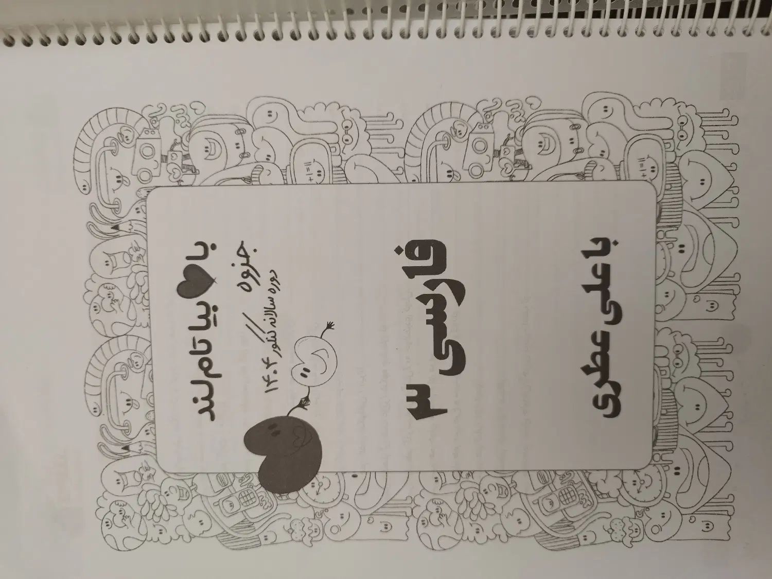 جزوه فارسی استاد عطری|کتاب و مجله آموزشی|تهران, تجریش|دیوار