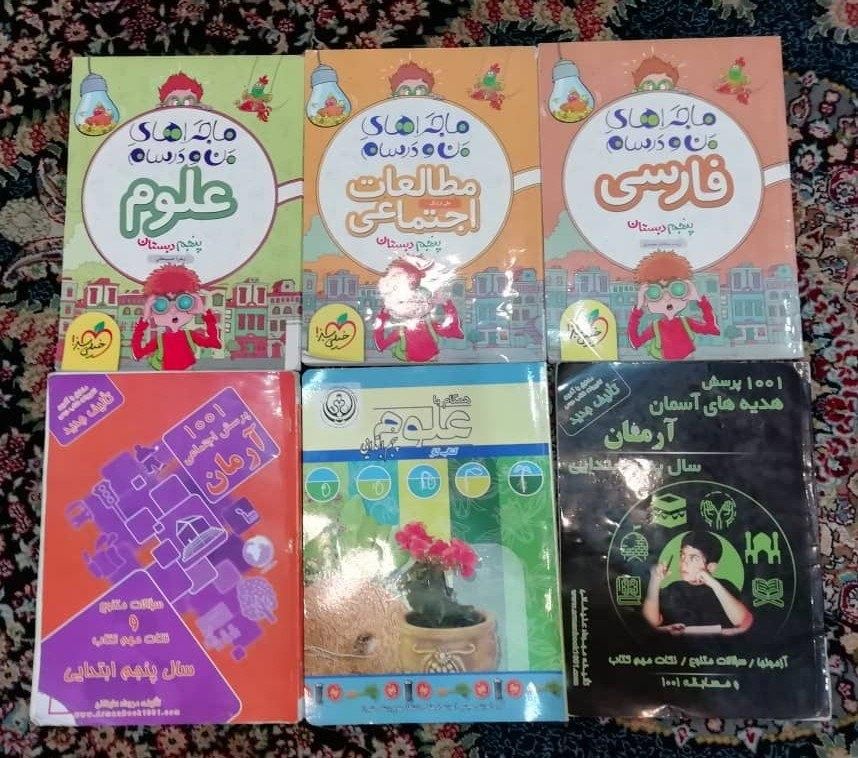 کتاب کمک درسی پنجم ابتدایی|کتاب و مجله آموزشی|شیراز, بعثت|دیوار