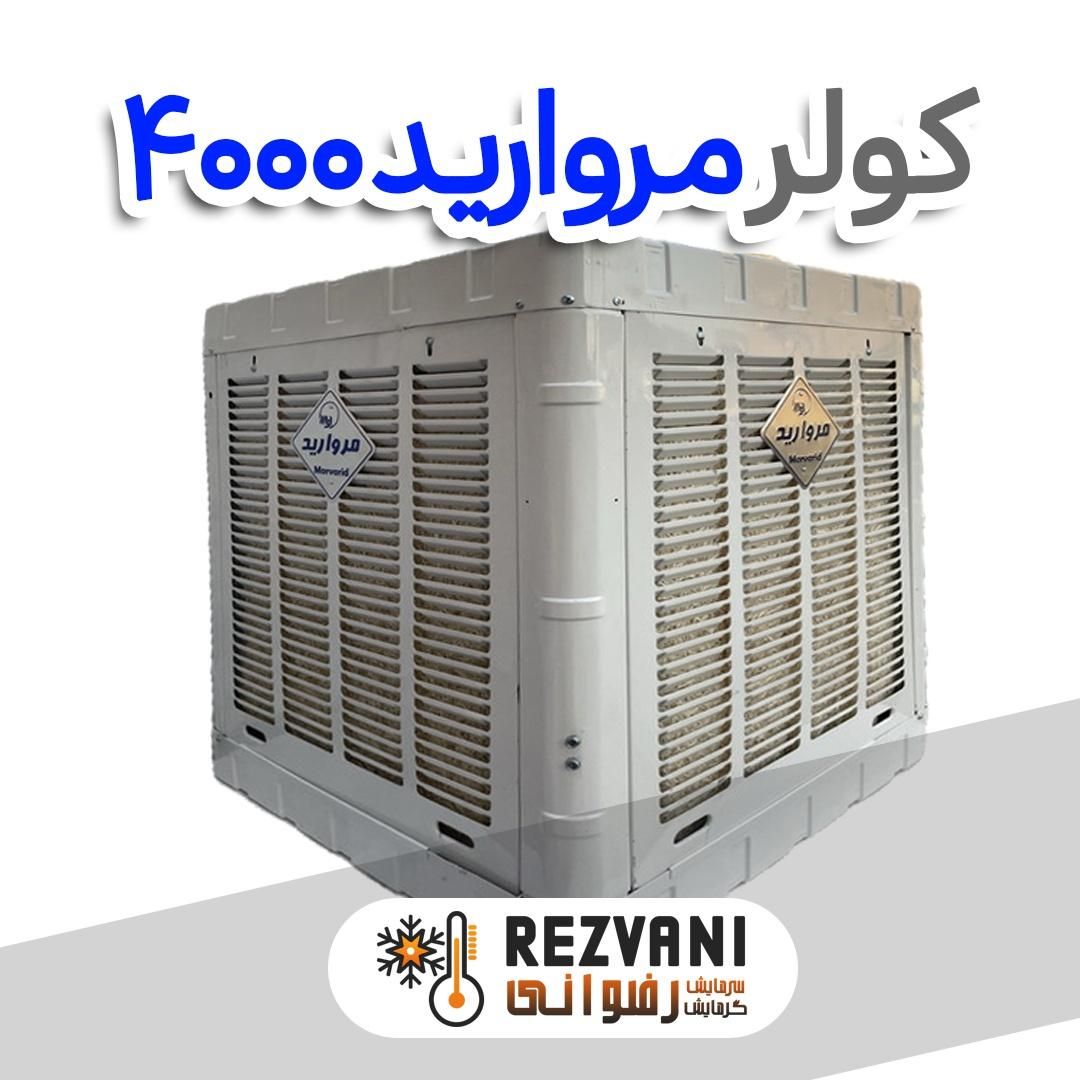 کولر مروارید مشهد 4 هزار - پوشال - اقساط بلند مدت|کولر آبی|مشهد, رضاشهر|دیوار