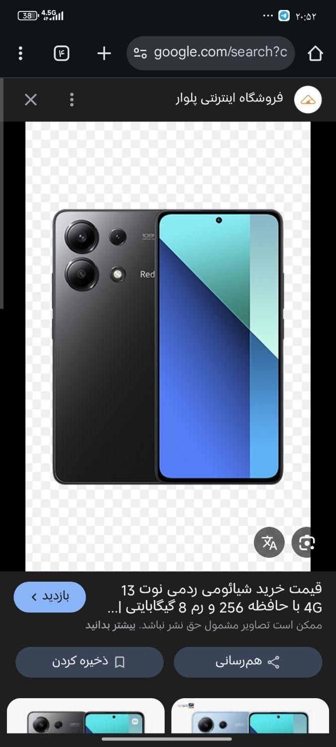شیائومی Redmi Note 13 با حافظهٔ ۲۵۶ گیگابایت|موبایل|همدان, |دیوار
