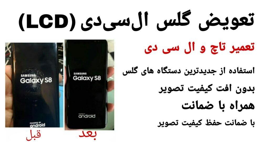 تعمیرتخصصی السیدی،تعویض گلس تاچ و فلت السیدی|خدمات رایانه‌ای و موبایل|اصفهان, احمدآباد|دیوار