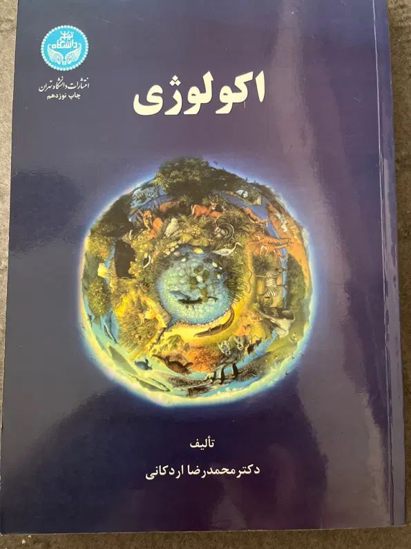 اکولوژی|کتاب و مجله آموزشی|تهران, میدان ولیعصر|دیوار