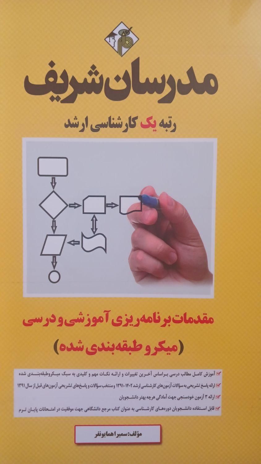 کتاب کنکور ارشد|کتاب و مجله آموزشی|کرج, شاهین‌ویلا|دیوار