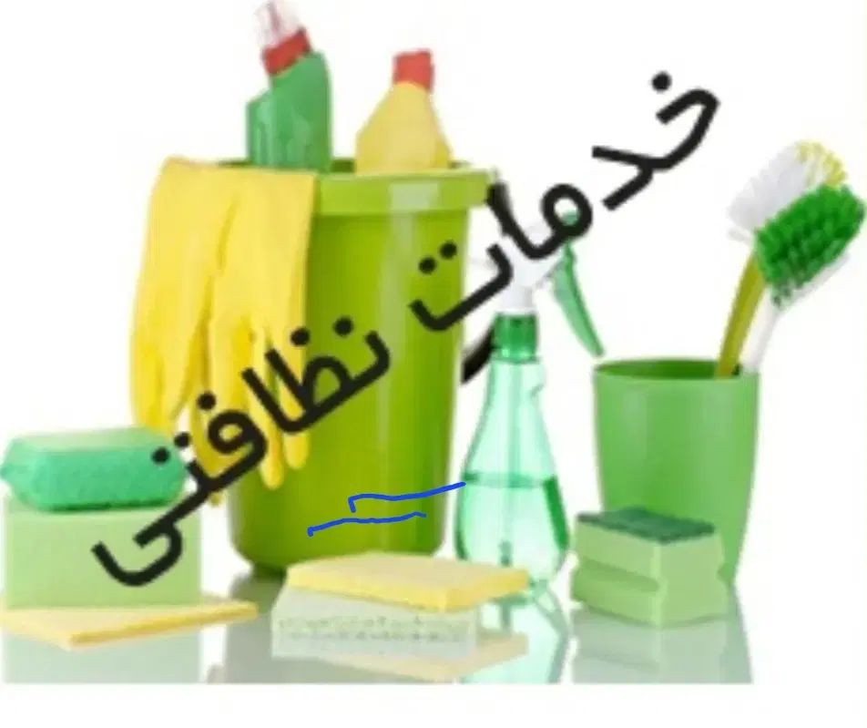 شرکت خدماتی ونظافتی وپرستاری بامجوز منازل کاشان|خدمات نظافت|کاشان, امیرکبیر|دیوار