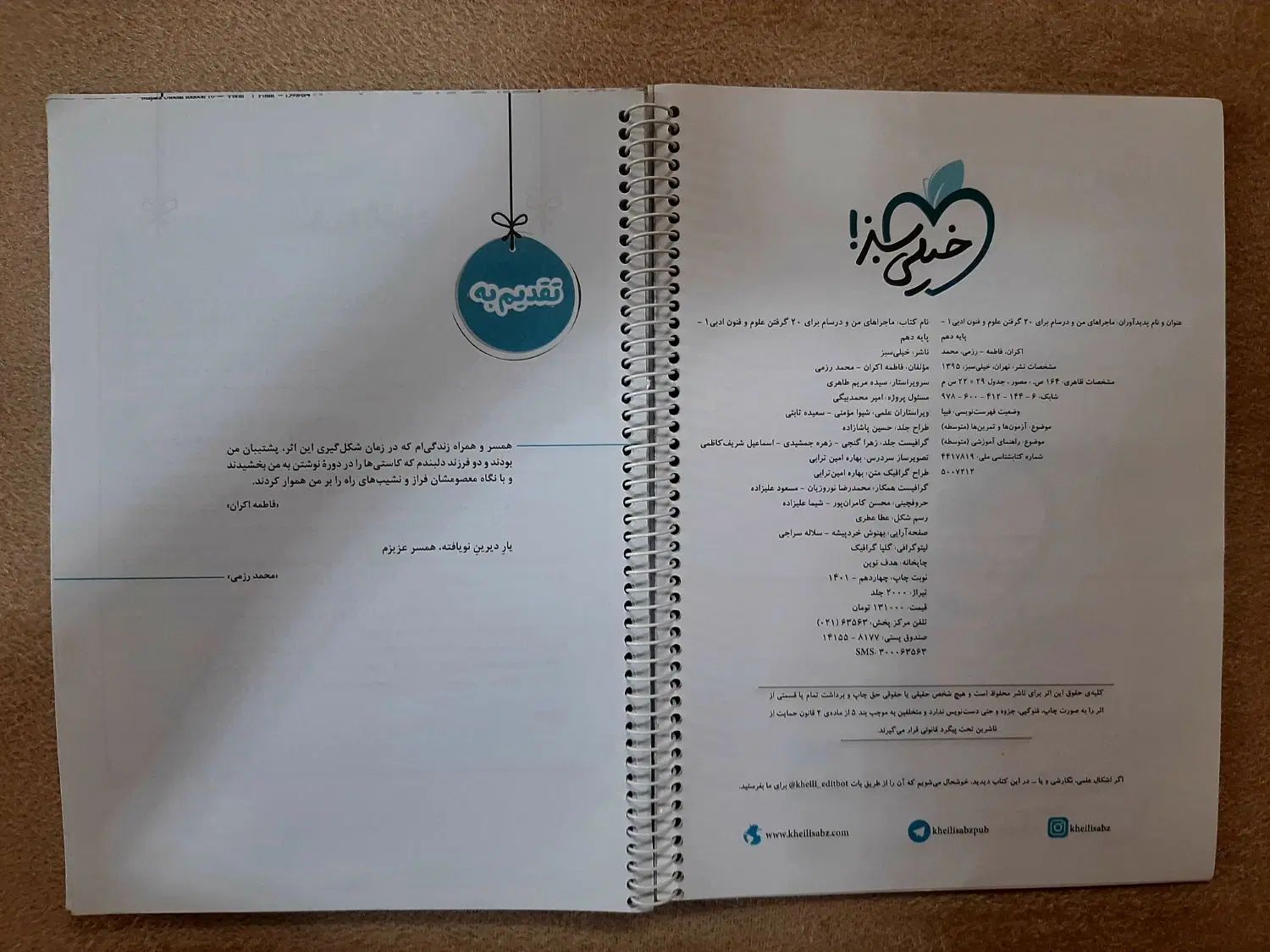 کتاب فارسی و فنون دهم|کتاب و مجله آموزشی|تهران, شهرک بعثت|دیوار