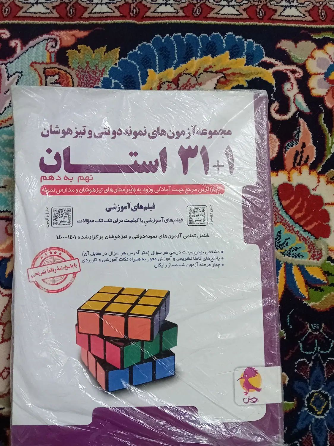کتاب نهم خیلی سبز جامع شب امتحان تیزهوشان|کتاب و مجله آموزشی|مشهد, پنجتن|دیوار