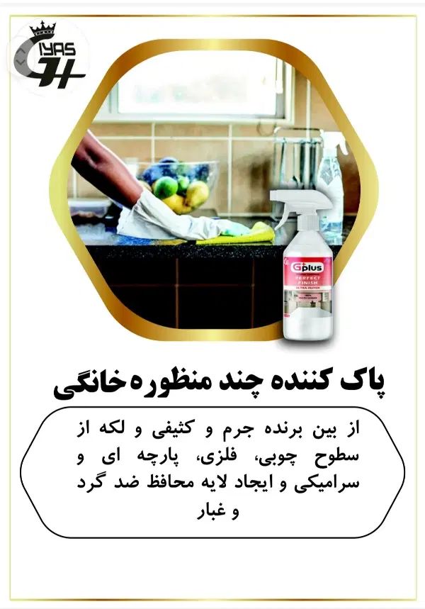 محصولات نانو شوینده خودرو و منزل|لوازم نظافت|اصفهان, تیران|دیوار