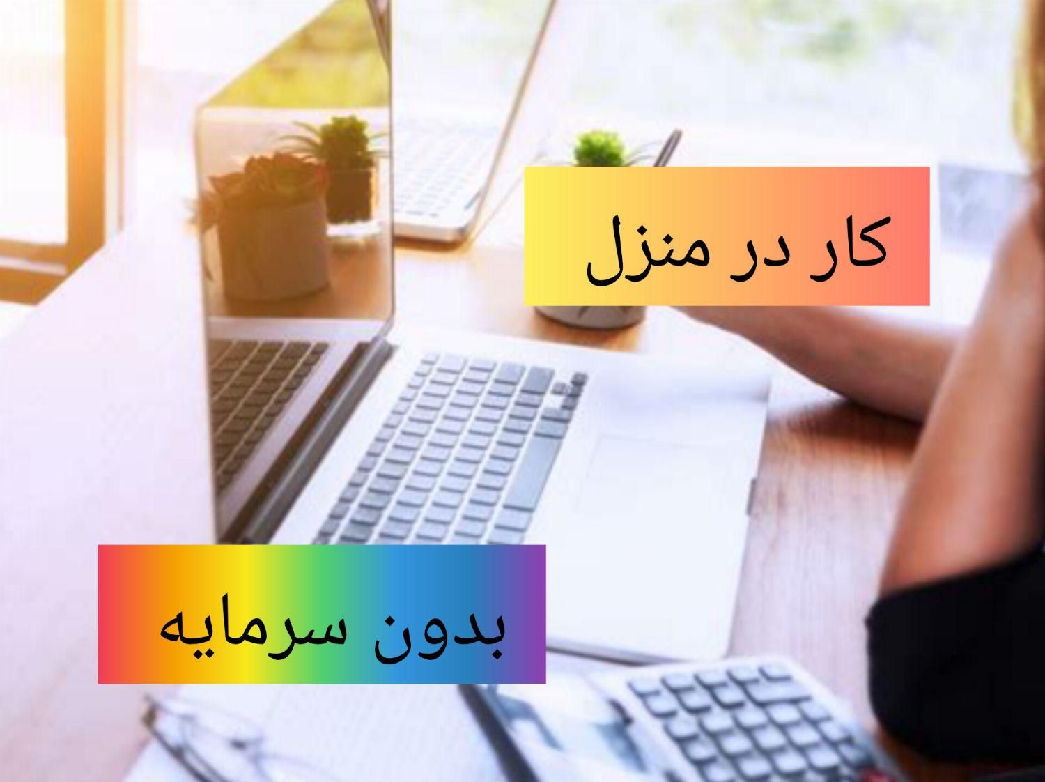 کار در منزل همراه آموزش طب سنتی|استخدام درمانی، زیبایی، بهداشتی|قم, بنیاد|دیوار