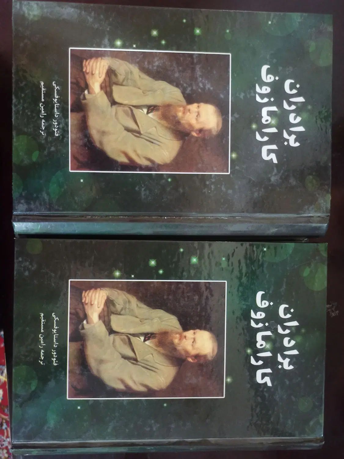کتاب  برادران  کارامازوف  نسخه  دوجلدی|کتاب و مجله آموزشی|اصفهان, شهرک کوثر|دیوار