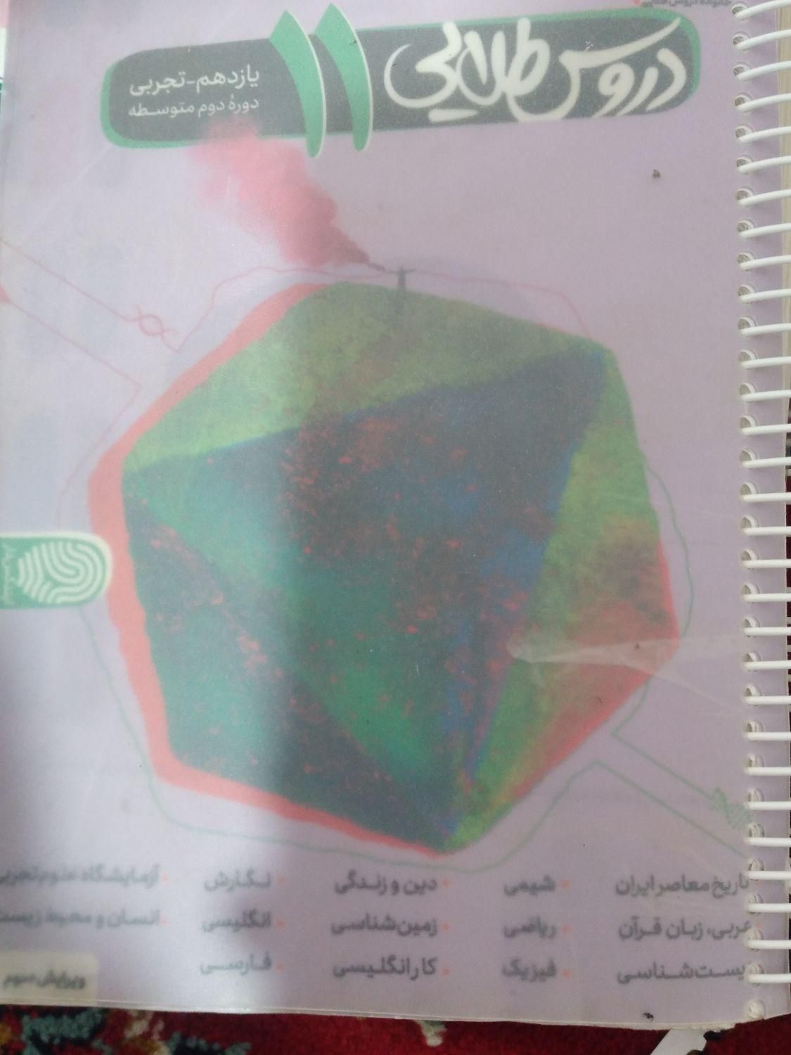 دروس طلایی رشته تجربی|کتاب و مجله آموزشی|برخوار, |دیوار