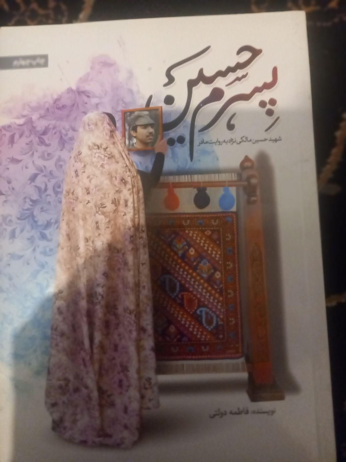 زندگینامه شهدا|کتاب و مجله مذهبی|قم, مجیدیه|دیوار