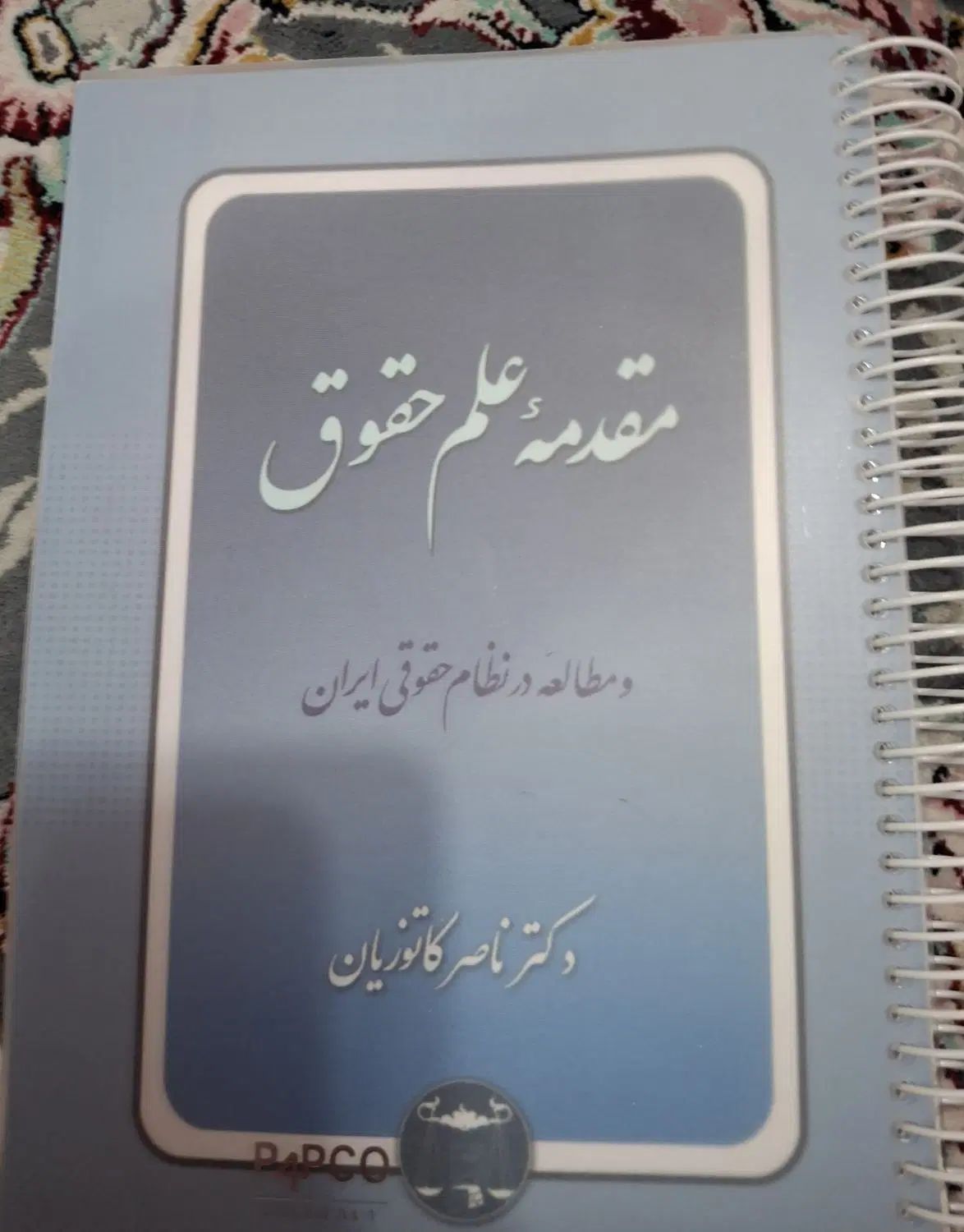 کتاب های رشته حقوق|کتاب و مجله آموزشی|رشت, کوی امام رضا|دیوار
