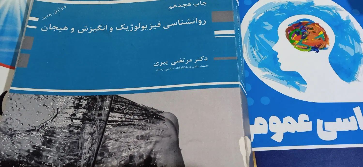 ارشد روانشناسی|کتاب و مجله آموزشی|تهران, فلاح|دیوار