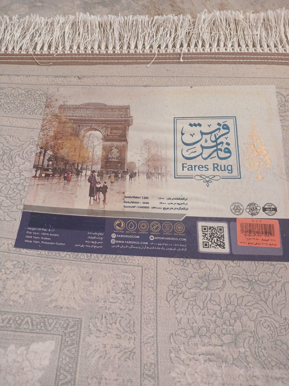 فرش ۹ متری نو|فرش|اراک, |دیوار