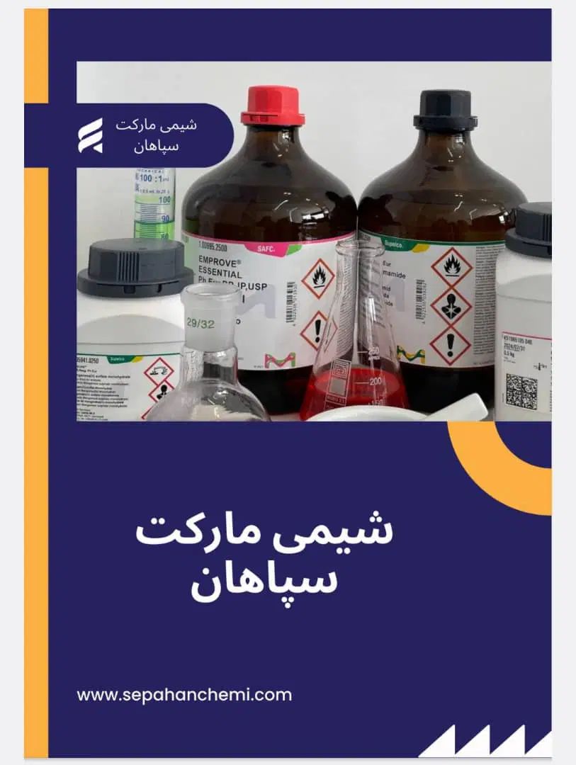فروش مواد اولیه شیمیایی و آزمایشگاهی|عمده‌فروشی|اصفهان, درب کوشک|دیوار