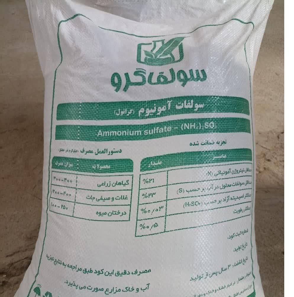 کود سولفات آمونیوم با کیفیت بالا و قیمت مناسب|خدمات باغبانی و درختکاری|یزد, |دیوار