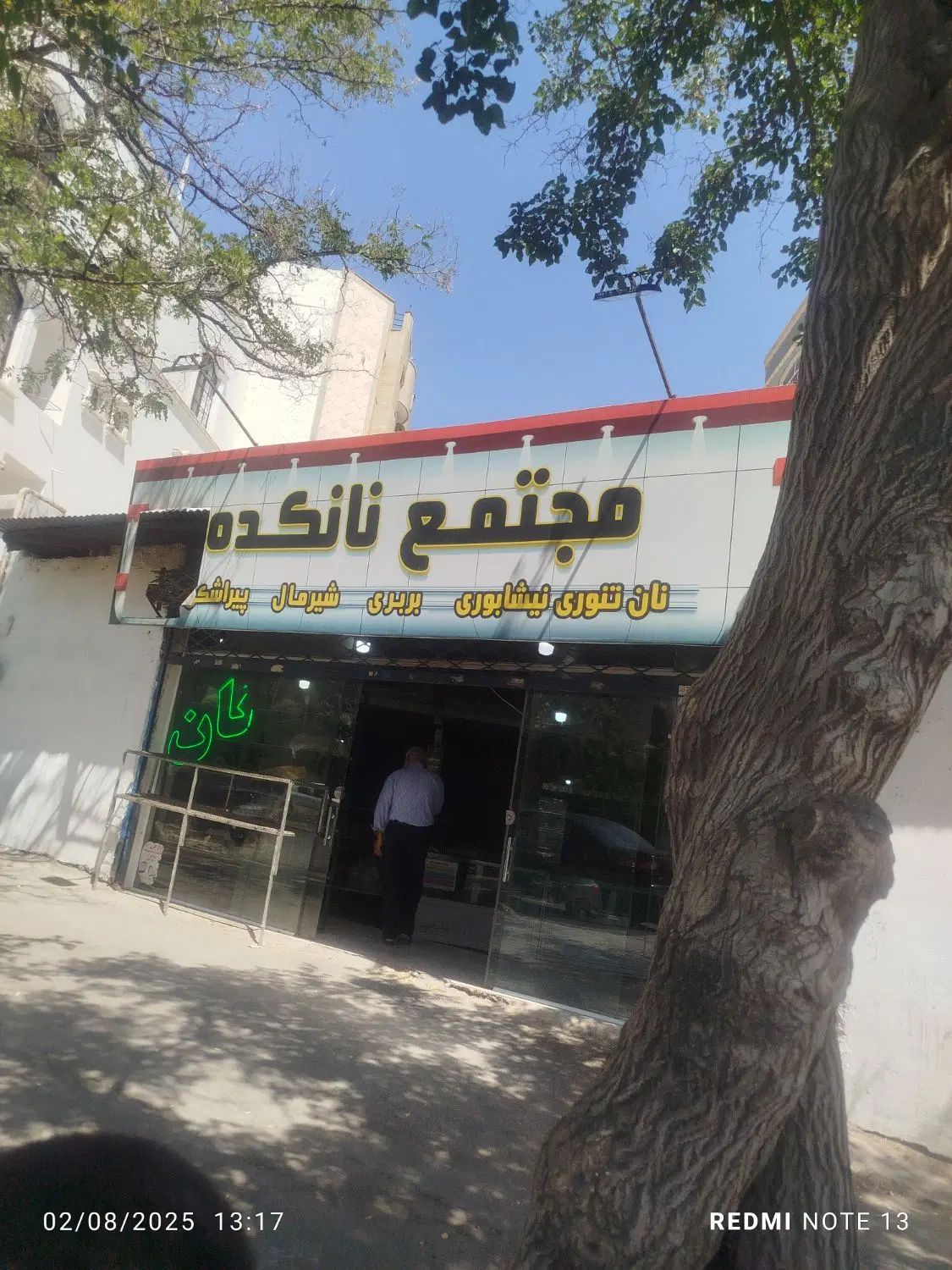 فروش نانوایی با تمام امکانات  در اقبال|فروش مغازه و غرفه|مشهد, اقبال|دیوار