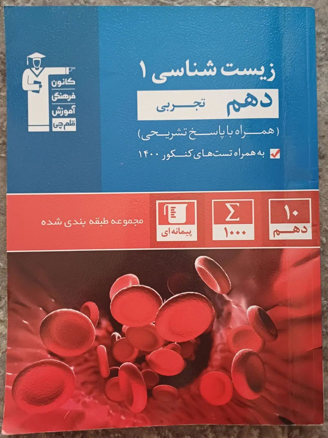 کتاب های درسی رشته ی تجربی دهم و یازدهم|کتاب و مجله آموزشی|تهران, شهرک دریا|دیوار